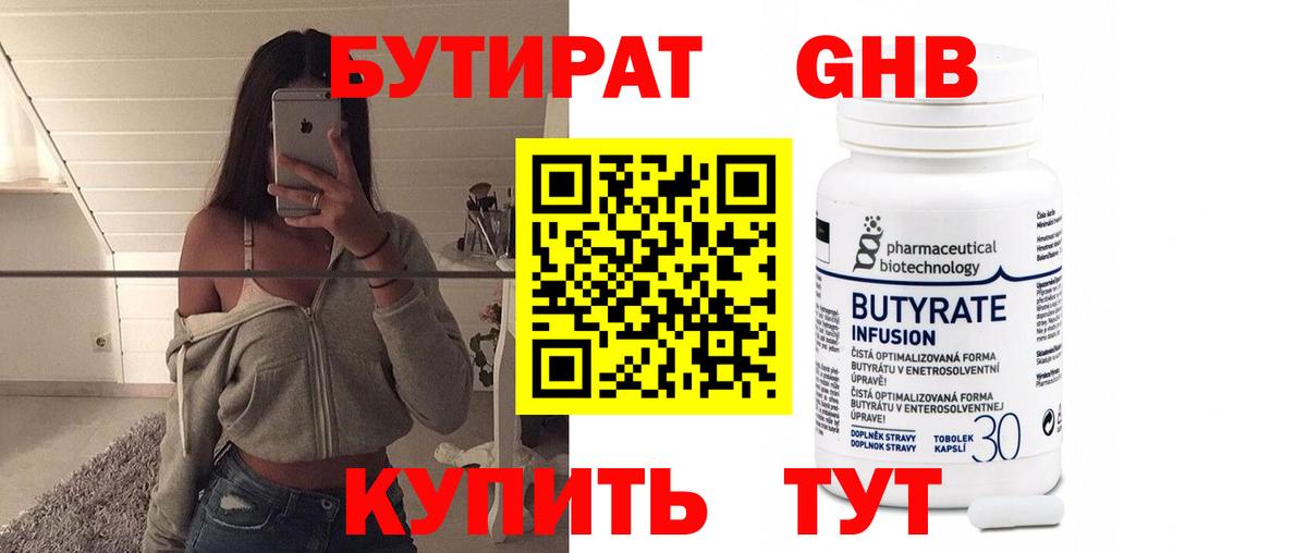 БУТИРАТ вода Малгобек