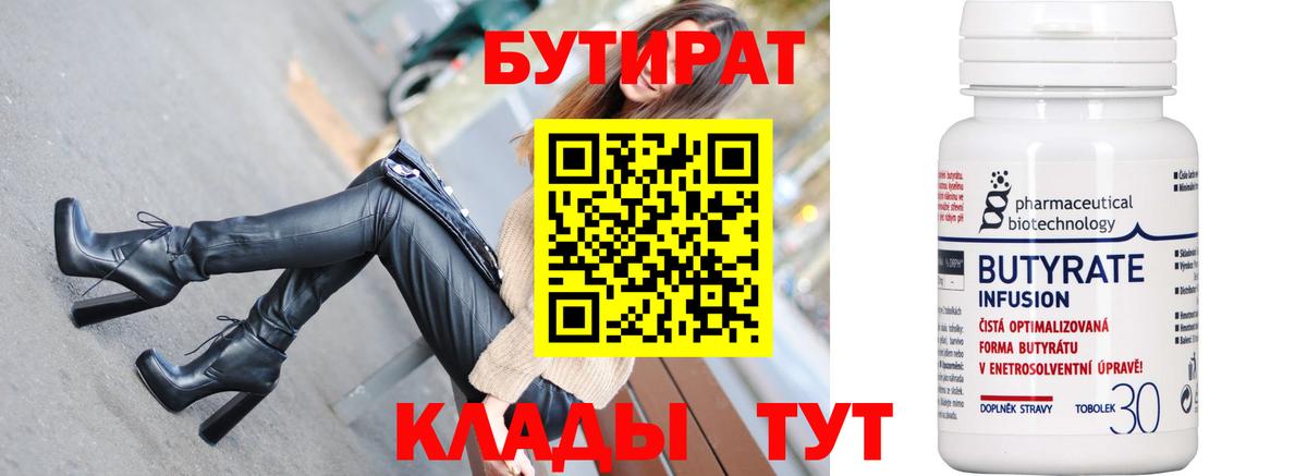 Бутират вода  Вход с VPN  Бутират  Малгобек 