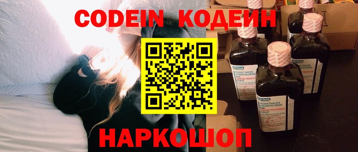 Кодеиновый сироп Lean Purple Drank  Вход с VPN  Малгобек  Codein Purple Drank 