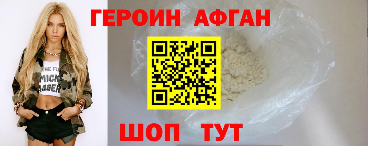 Героин афганец  Вход с VPN  Малгобек 