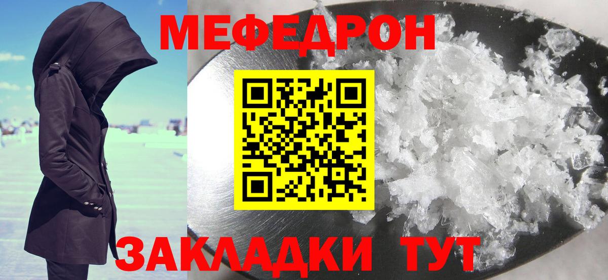 МЕФ 4 MMC  МЕФ мяу мяу  Мефедрон  Вход с VPN  Малгобек 