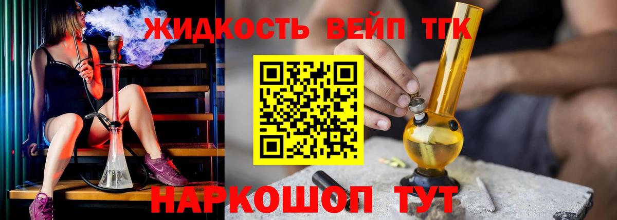 Дистиллят ТГК вейп Малгобек